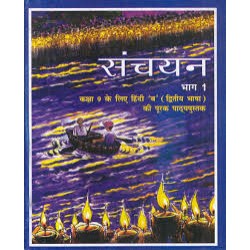 Sanchayan Supplimentry  Hindi 2nd Language book for class 9